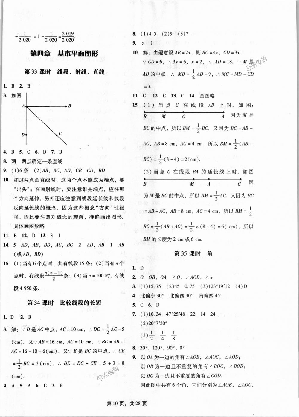 2018年深圳金卷初中數(shù)學(xué)課時(shí)作業(yè)AB本七年級上冊 第10頁