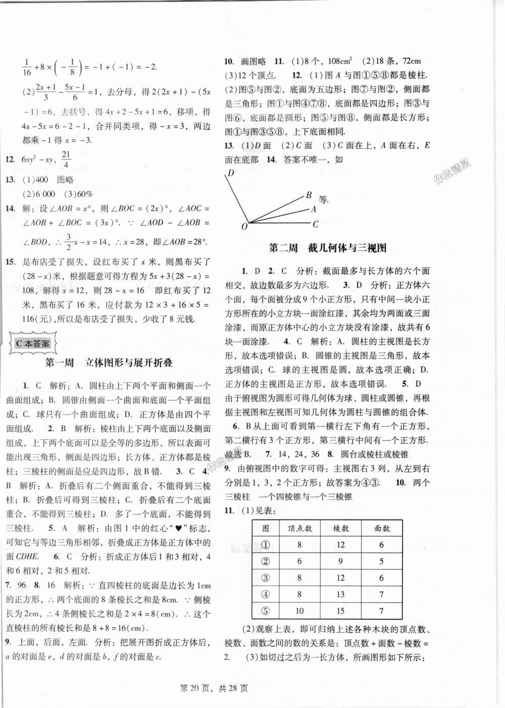 2018年深圳金卷初中數(shù)學(xué)課時(shí)作業(yè)AB本七年級上冊 第20頁