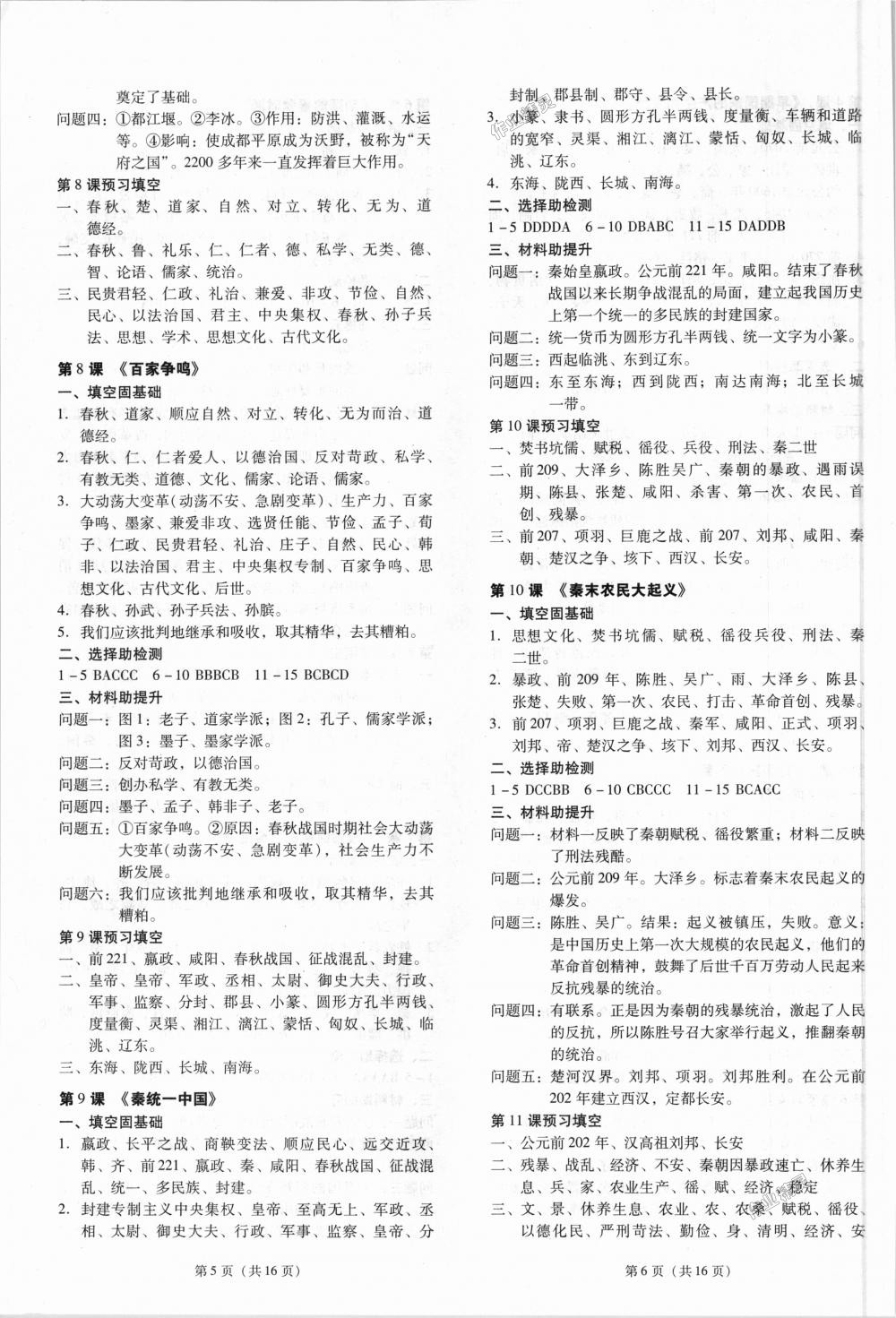 2018年深圳金卷初中歷史導(dǎo)學(xué)案七年級(jí)上冊人教版 第3頁