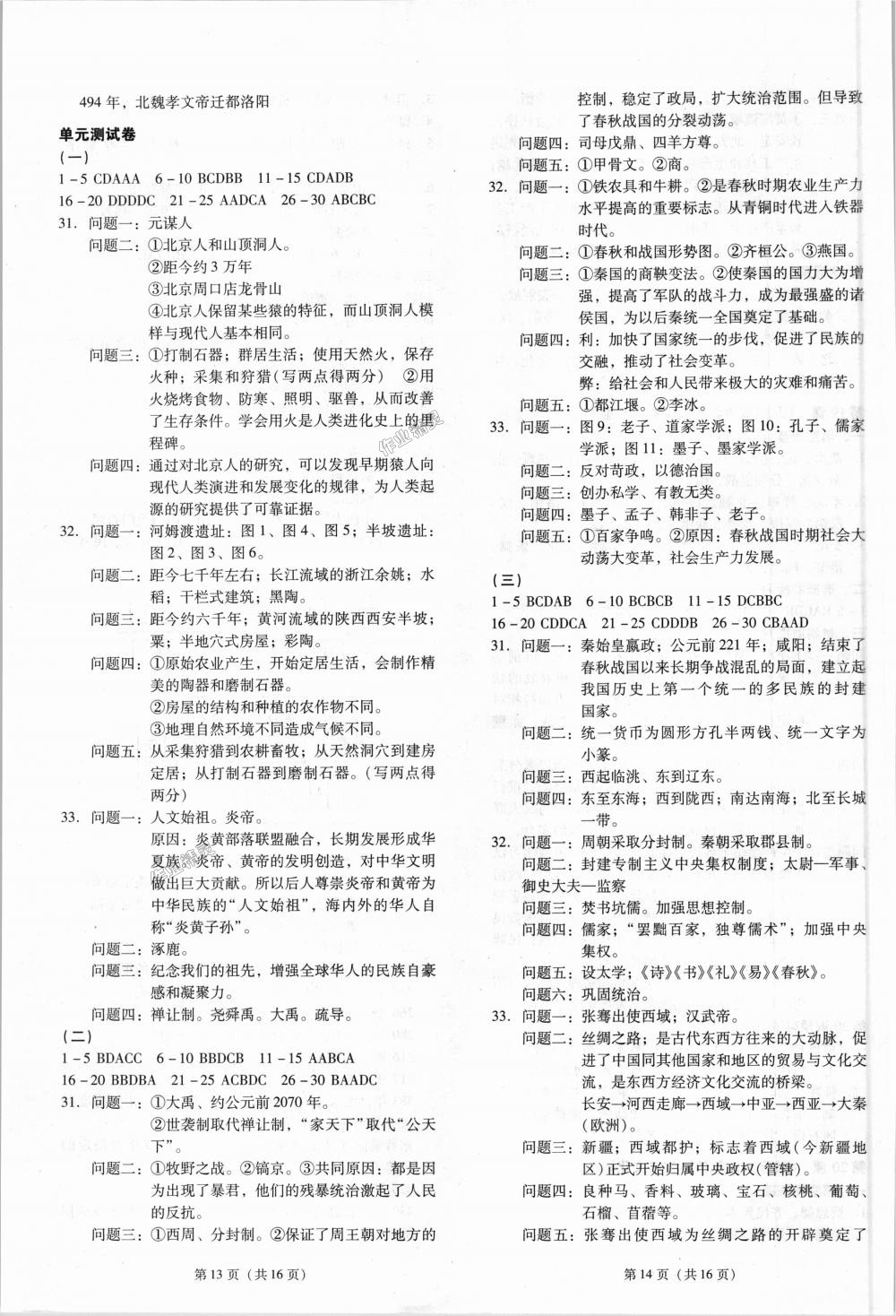 2018年深圳金卷初中歷史導學案七年級上冊人教版 第7頁