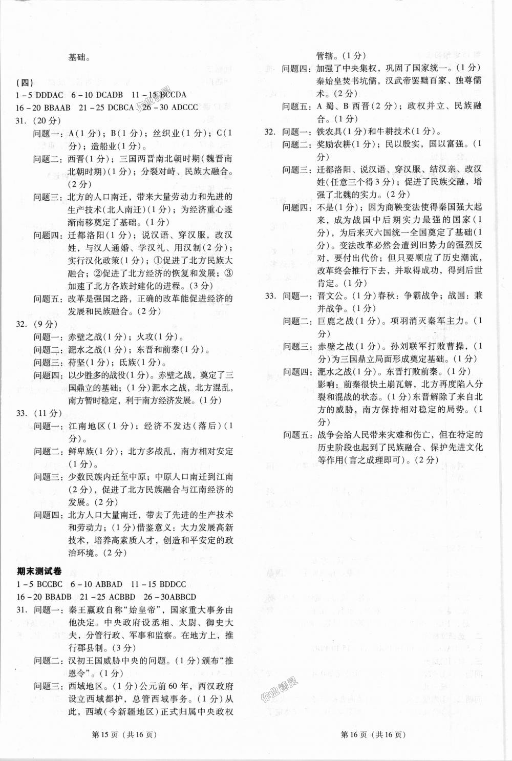 2018年深圳金卷初中歷史導(dǎo)學(xué)案七年級上冊人教版 第8頁