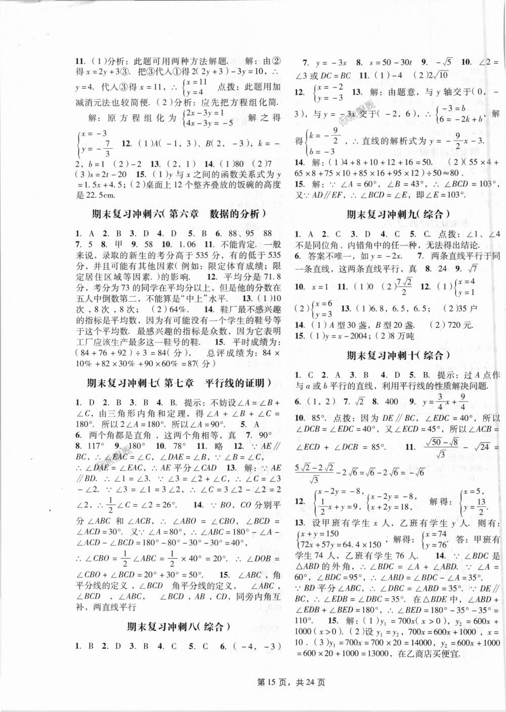 2018年深圳金卷初中数学课时作业AB本八年级上册北师大版 第15页