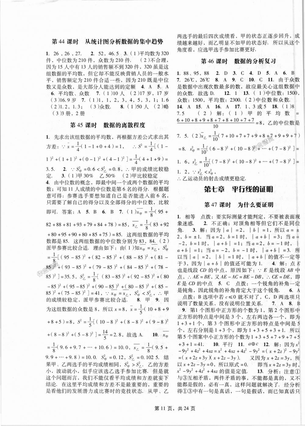 2018年深圳金卷初中数学课时作业AB本八年级上册北师大版 第11页