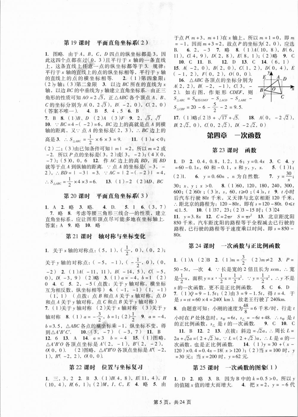 2018年深圳金卷初中数学课时作业AB本八年级上册北师大版 第5页