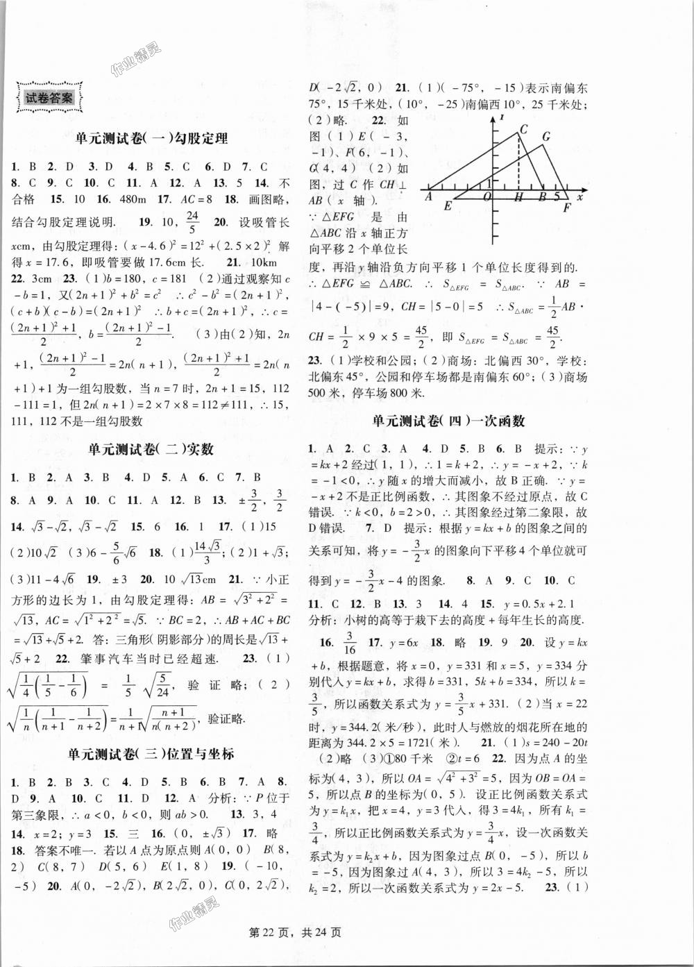 2018年深圳金卷初中數(shù)學課時作業(yè)AB本八年級上冊北師大版 第22頁