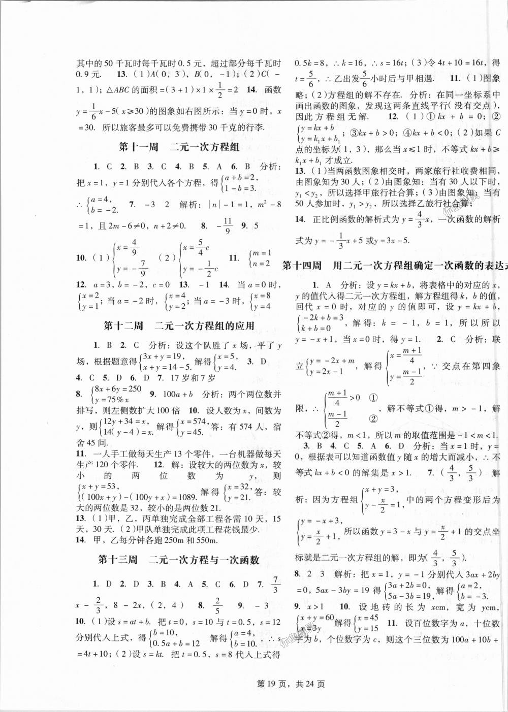 2018年深圳金卷初中數(shù)學(xué)課時(shí)作業(yè)AB本八年級(jí)上冊(cè)北師大版 第19頁