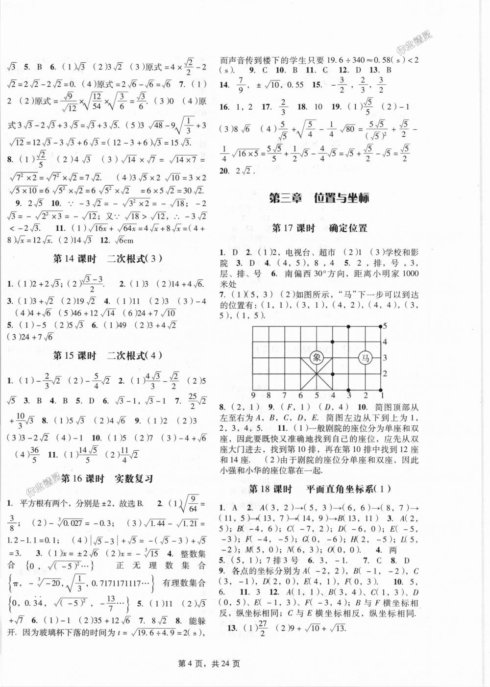 2018年深圳金卷初中數(shù)學(xué)課時(shí)作業(yè)AB本八年級上冊北師大版 第4頁