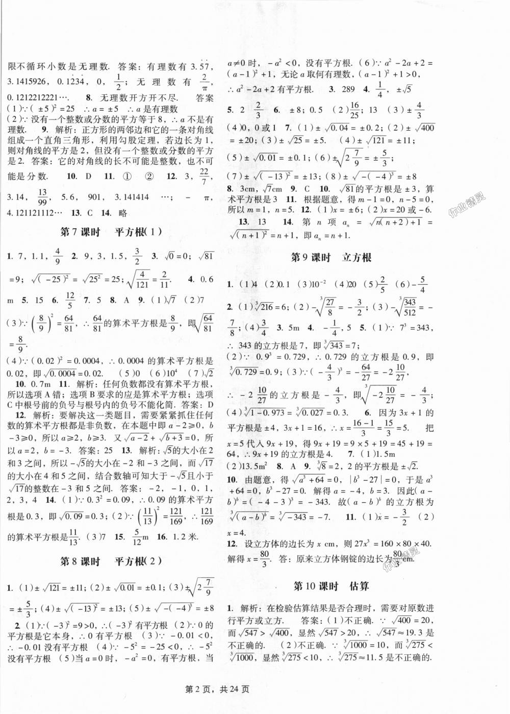 2018年深圳金卷初中数学课时作业AB本八年级上册北师大版 第2页