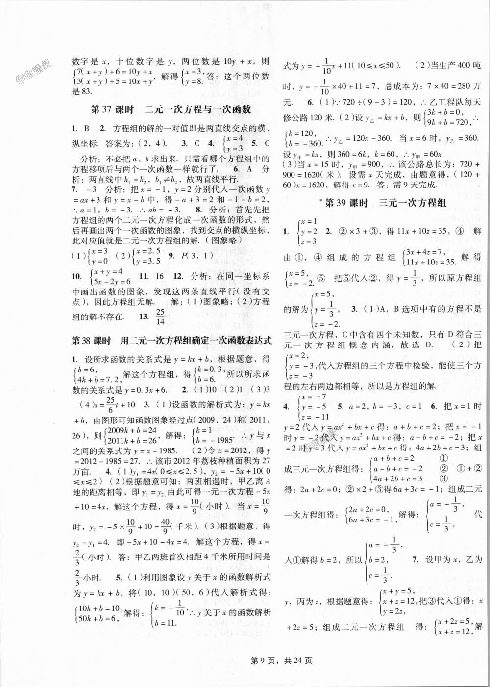 2018年深圳金卷初中数学课时作业AB本八年级上册北师大版 第9页