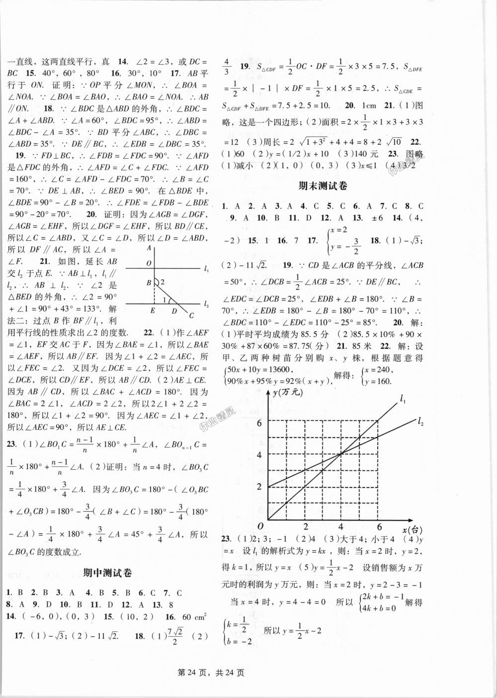 2018年深圳金卷初中數(shù)學(xué)課時(shí)作業(yè)AB本八年級(jí)上冊(cè)北師大版 第24頁(yè)