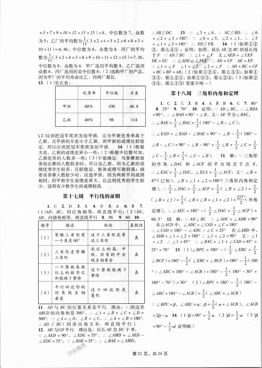 2018年深圳金卷初中數(shù)學(xué)課時(shí)作業(yè)AB本八年級(jí)上冊(cè)北師大版 第21頁(yè)