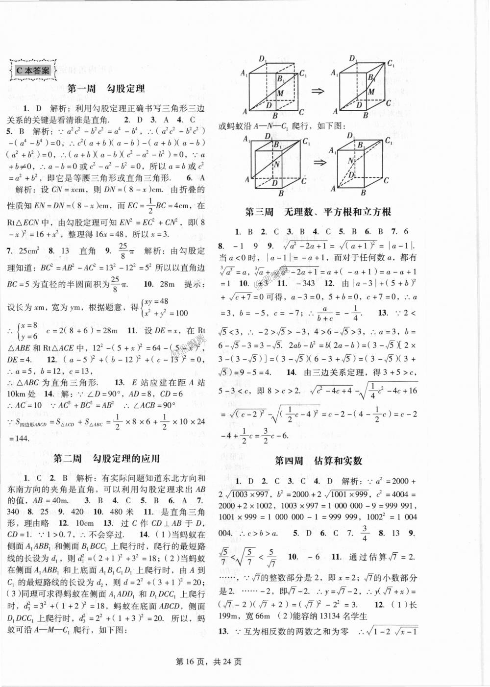 2018年深圳金卷初中數(shù)學(xué)課時作業(yè)AB本八年級上冊北師大版 第16頁