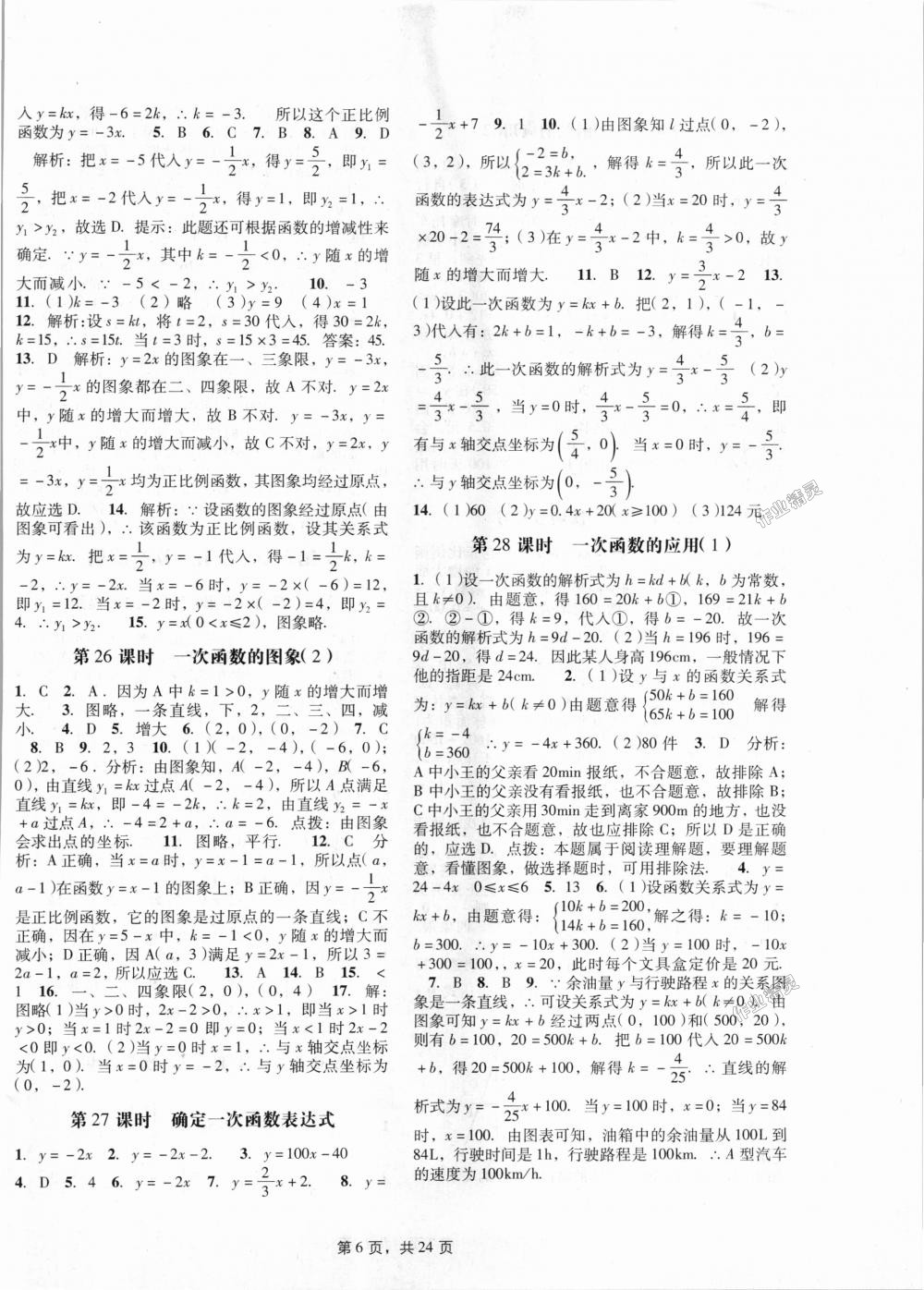 2018年深圳金卷初中数学课时作业AB本八年级上册北师大版 第6页