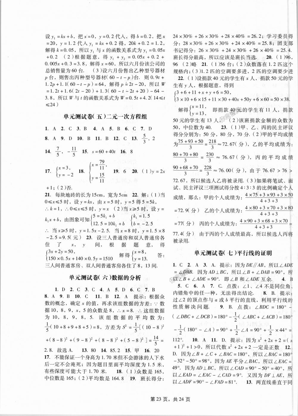 2018年深圳金卷初中数学课时作业AB本八年级上册北师大版 第23页