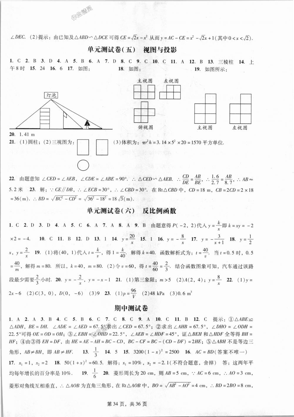 2018年深圳金卷初中數(shù)學(xué)課時(shí)作業(yè)AB本九年級(jí)上冊(cè)北師大版 第34頁(yè)