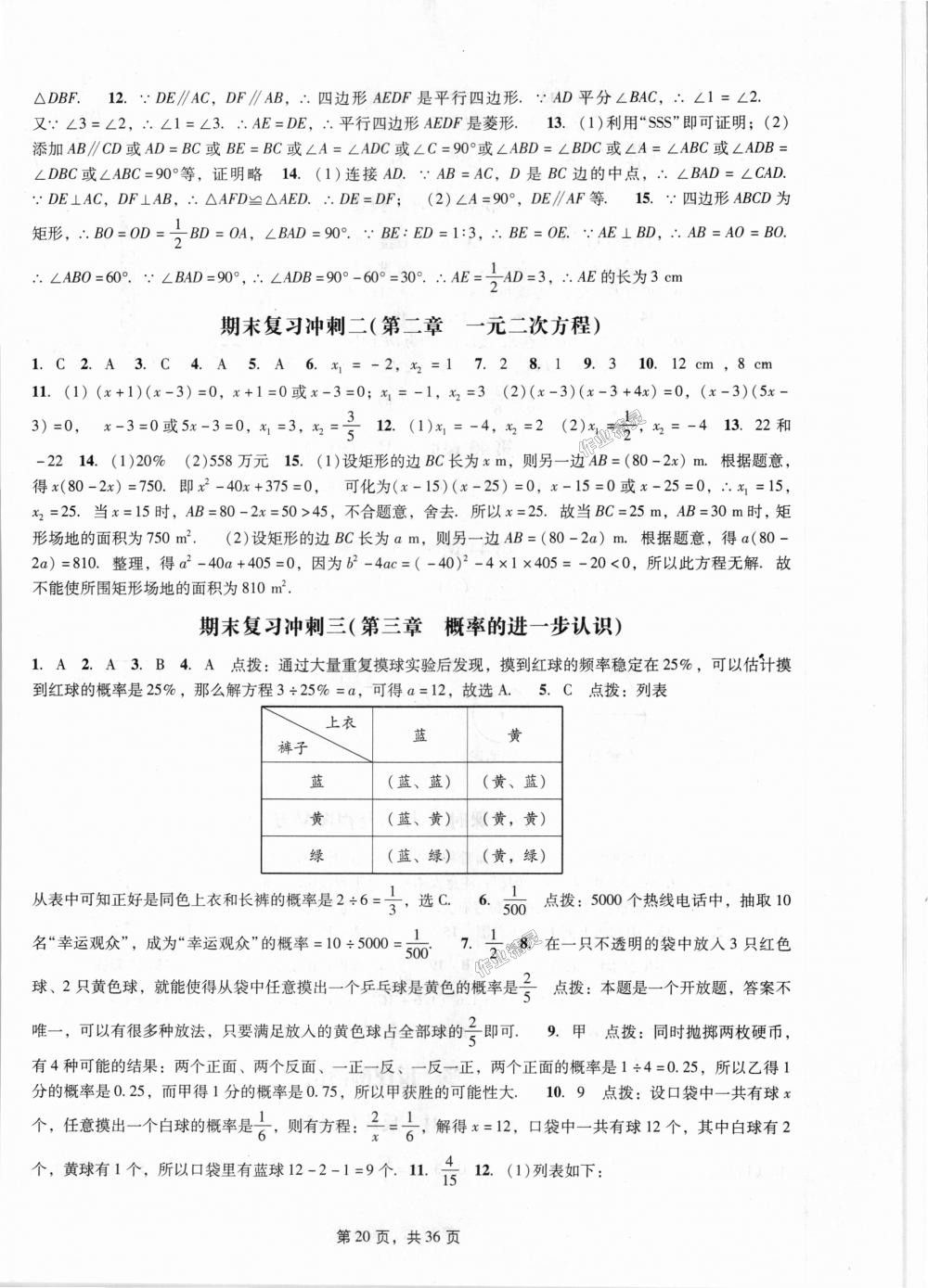 2018年深圳金卷初中数学课时作业AB本九年级上册北师大版 第20页