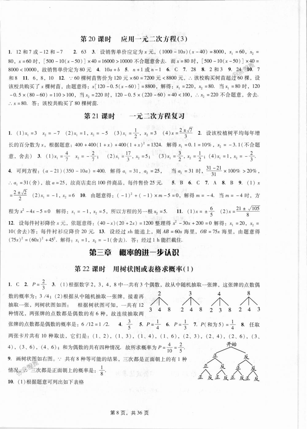 2018年深圳金卷初中數(shù)學(xué)課時作業(yè)AB本九年級上冊北師大版 第8頁