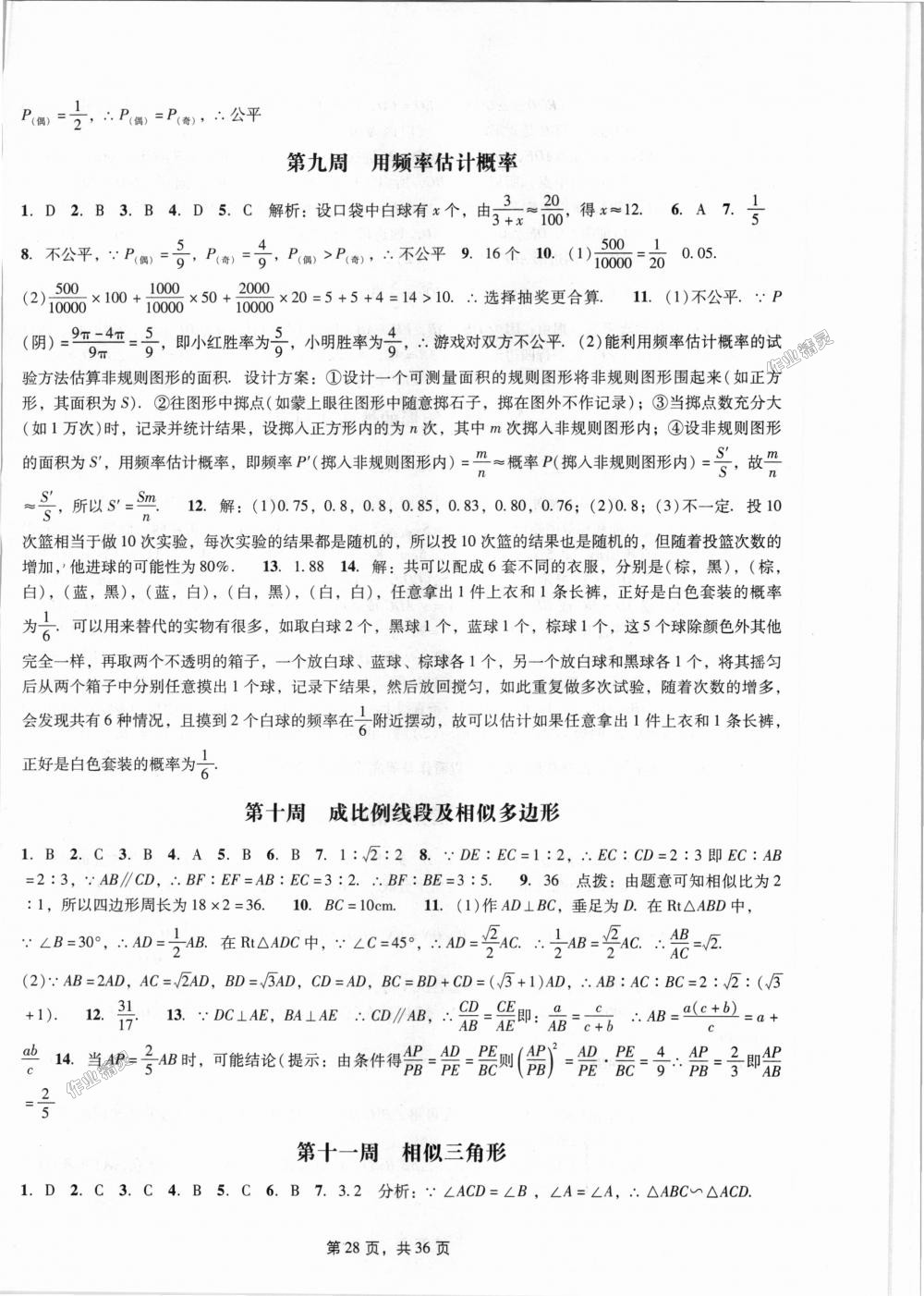 2018年深圳金卷初中数学课时作业AB本九年级上册北师大版 第28页