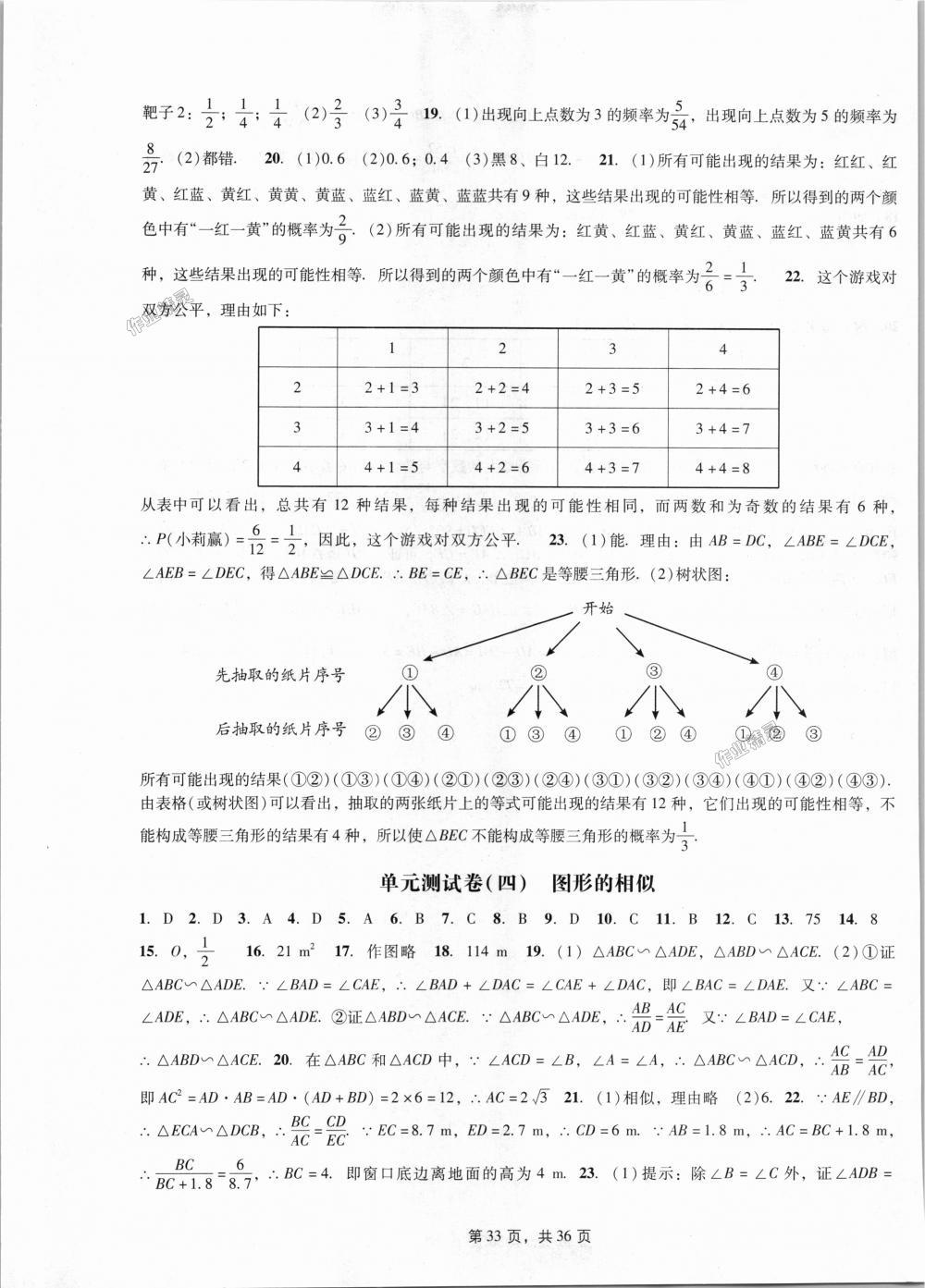 2018年深圳金卷初中數(shù)學(xué)課時(shí)作業(yè)AB本九年級(jí)上冊(cè)北師大版 第33頁(yè)