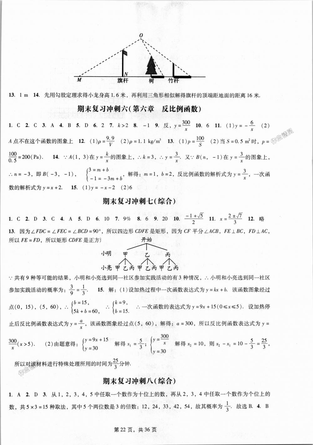 2018年深圳金卷初中數(shù)學(xué)課時(shí)作業(yè)AB本九年級(jí)上冊(cè)北師大版 第22頁(yè)