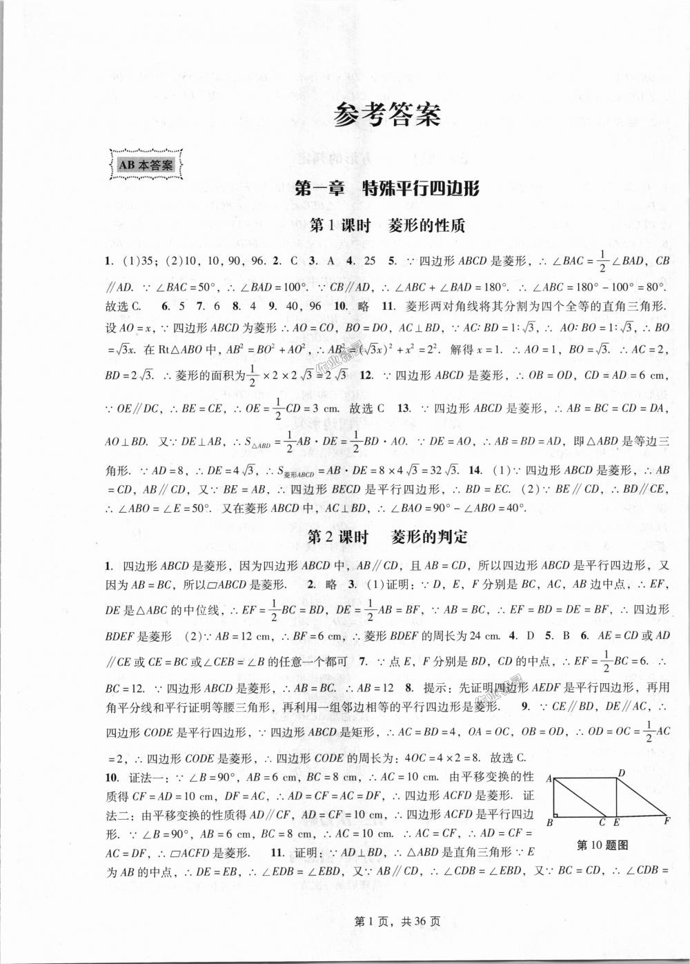 2018年深圳金卷初中數(shù)學(xué)課時(shí)作業(yè)AB本九年級上冊北師大版 第1頁