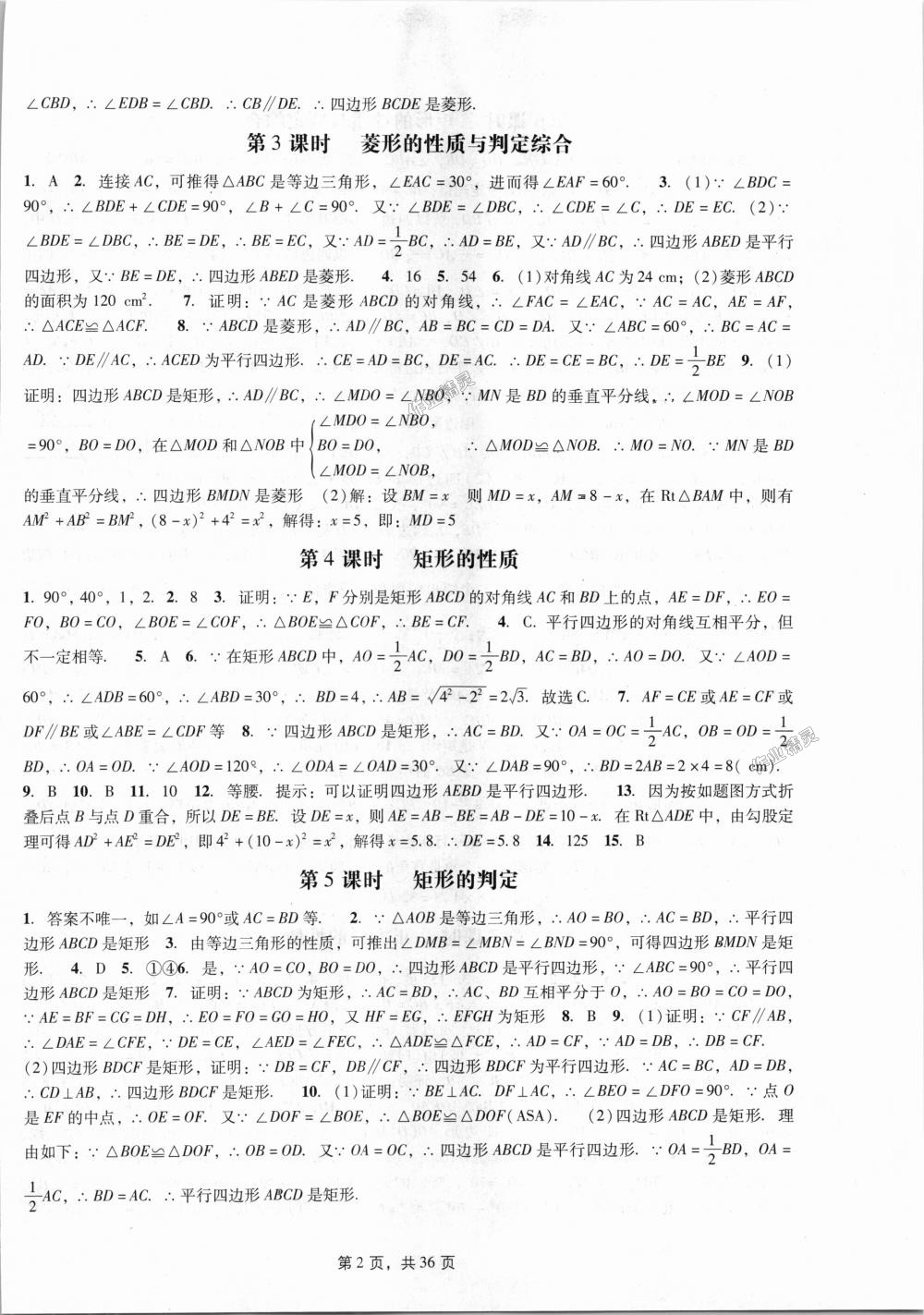 2018年深圳金卷初中數(shù)學(xué)課時(shí)作業(yè)AB本九年級(jí)上冊(cè)北師大版 第2頁