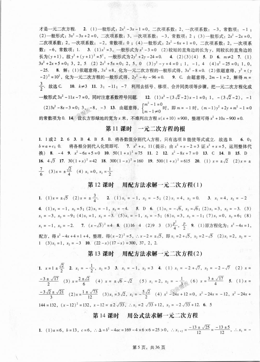 2018年深圳金卷初中數(shù)學(xué)課時作業(yè)AB本九年級上冊北師大版 第5頁