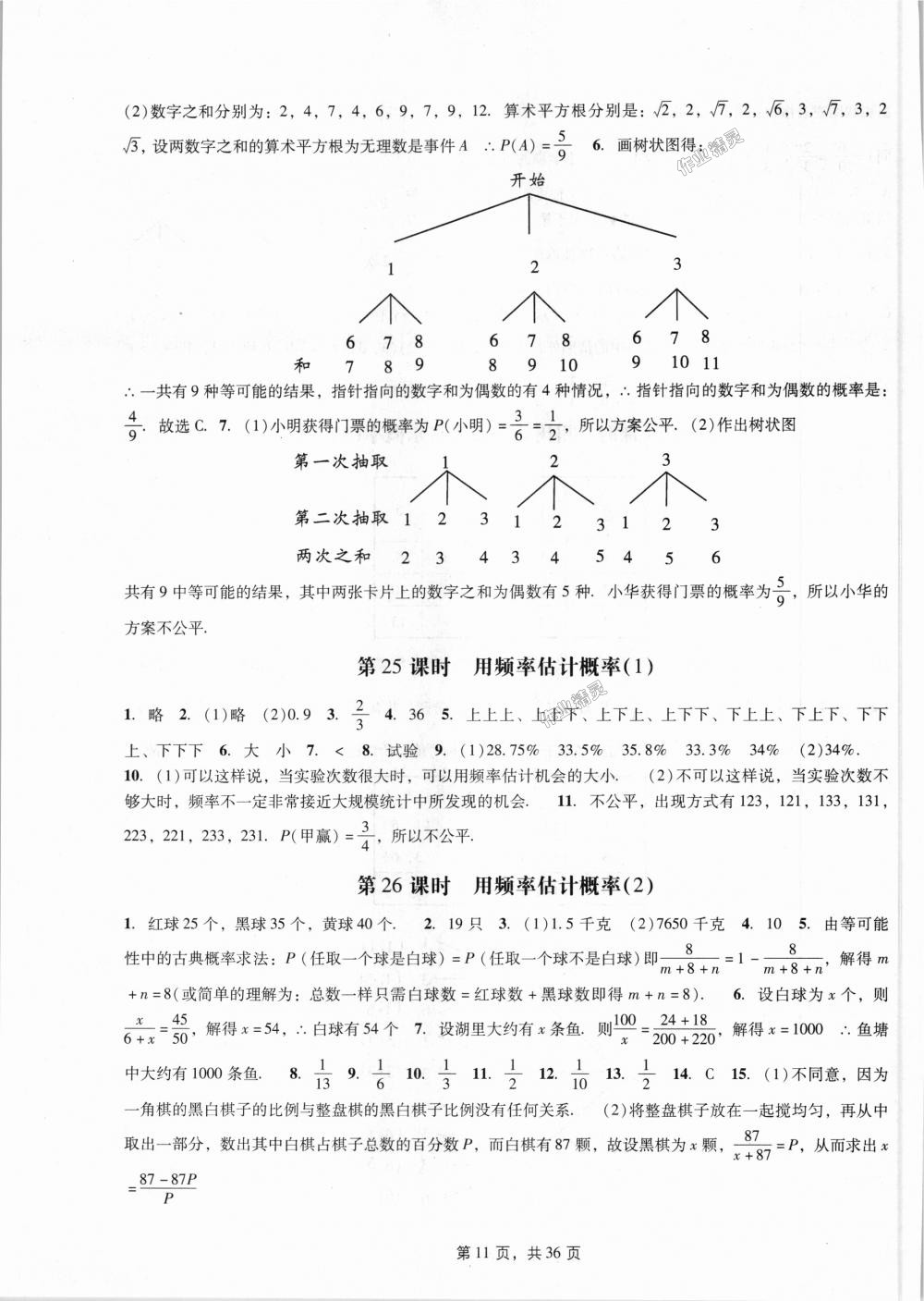 2018年深圳金卷初中數(shù)學(xué)課時(shí)作業(yè)AB本九年級(jí)上冊(cè)北師大版 第11頁(yè)