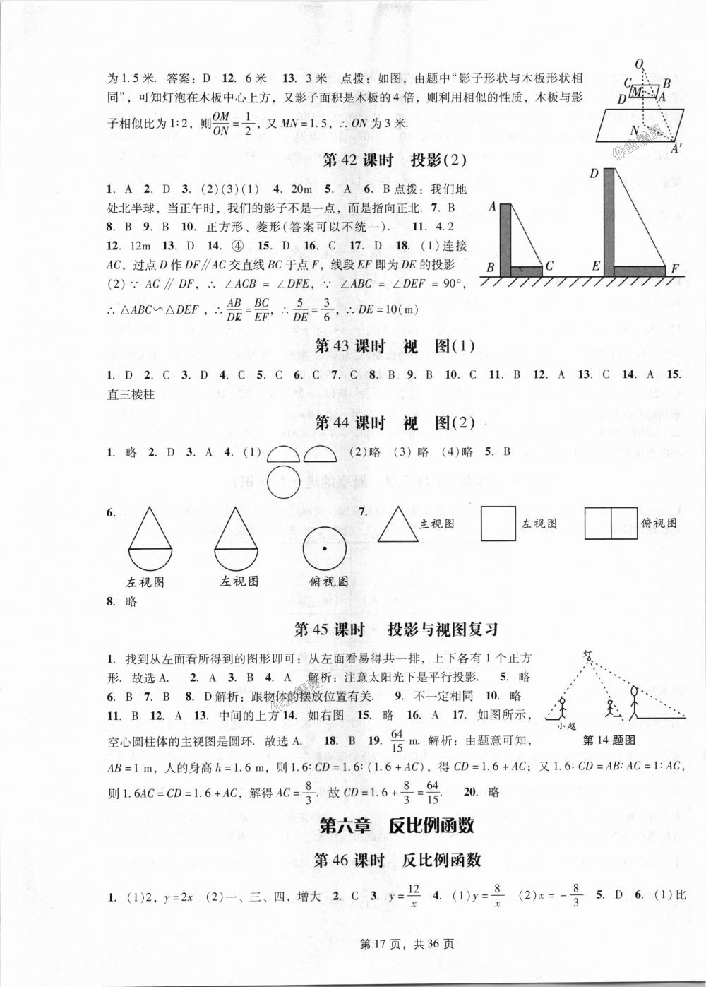 2018年深圳金卷初中数学课时作业AB本九年级上册北师大版 第17页