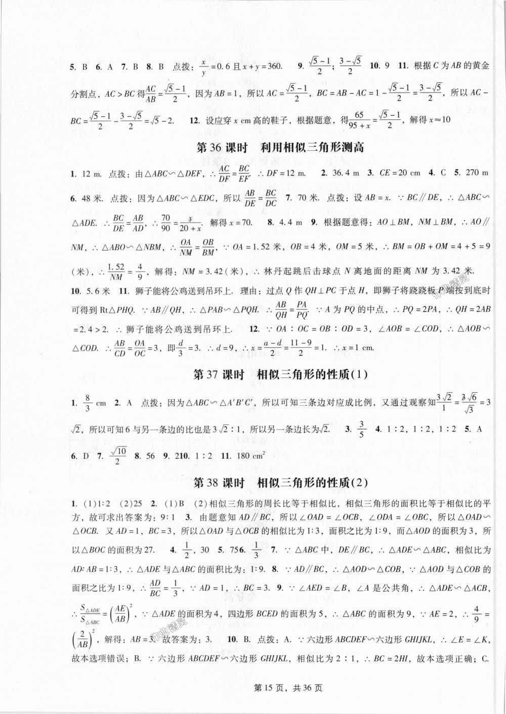 2018年深圳金卷初中数学课时作业AB本九年级上册北师大版 第15页