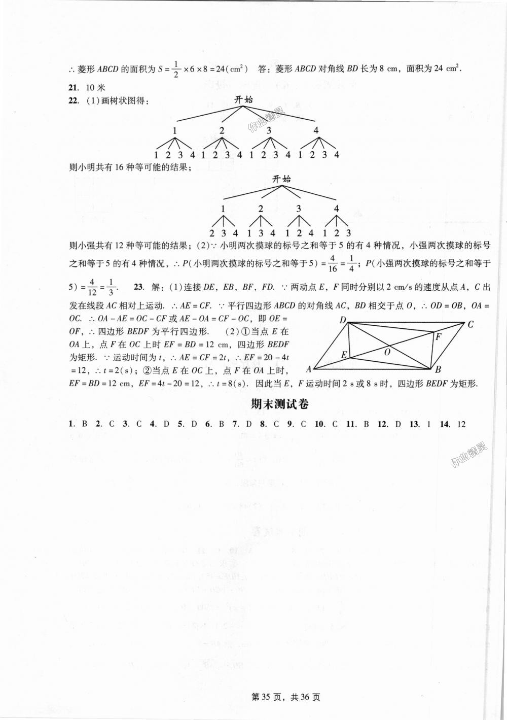 2018年深圳金卷初中數(shù)學課時作業(yè)AB本九年級上冊北師大版 第35頁