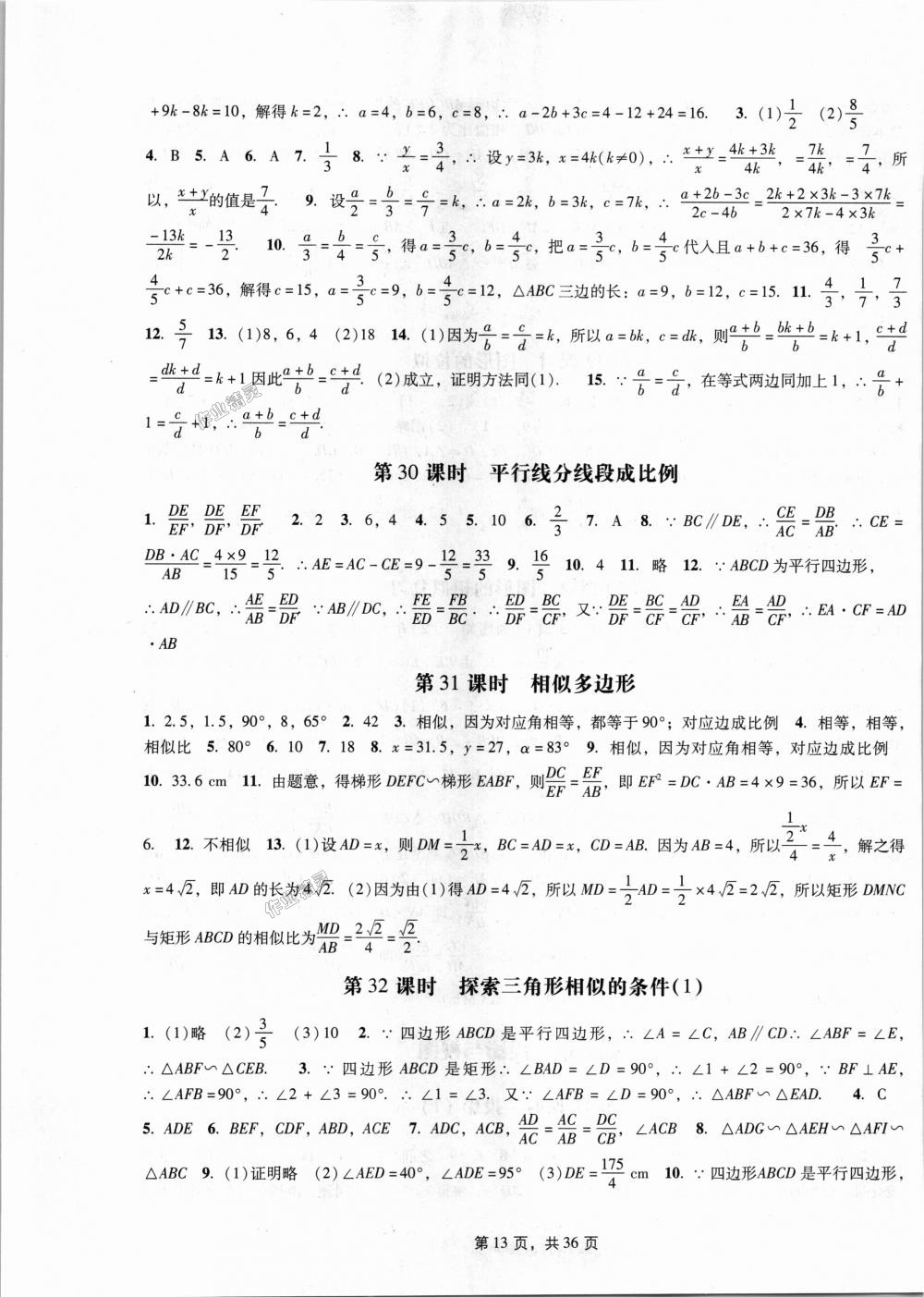 2018年深圳金卷初中數(shù)學(xué)課時(shí)作業(yè)AB本九年級上冊北師大版 第13頁