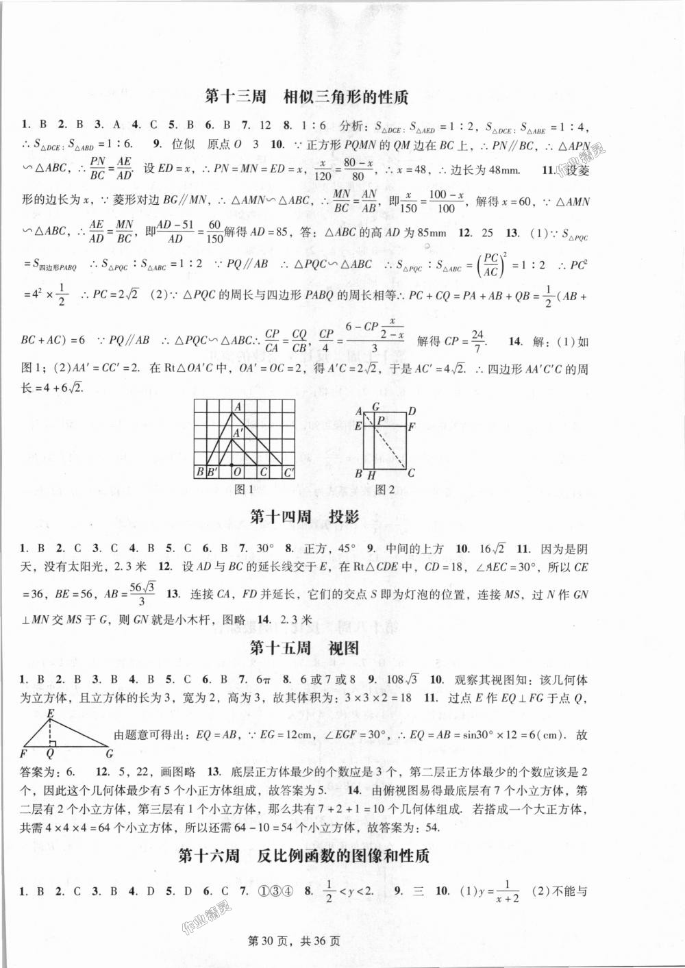 2018年深圳金卷初中数学课时作业AB本九年级上册北师大版 第30页