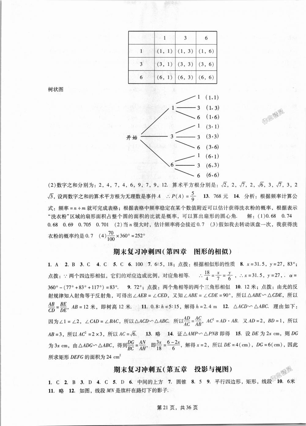 2018年深圳金卷初中数学课时作业AB本九年级上册北师大版 第21页