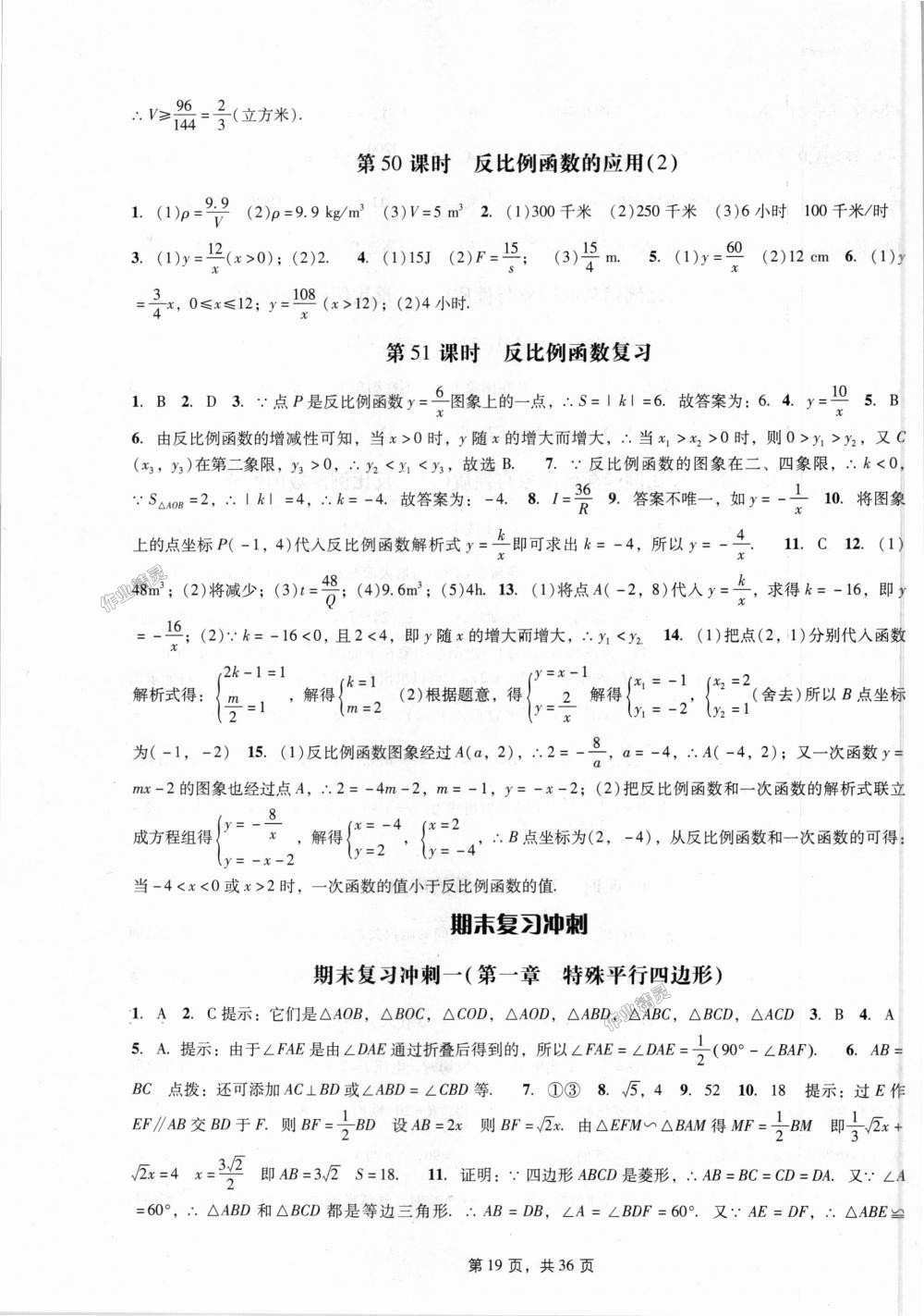 2018年深圳金卷初中数学课时作业AB本九年级上册北师大版 第19页