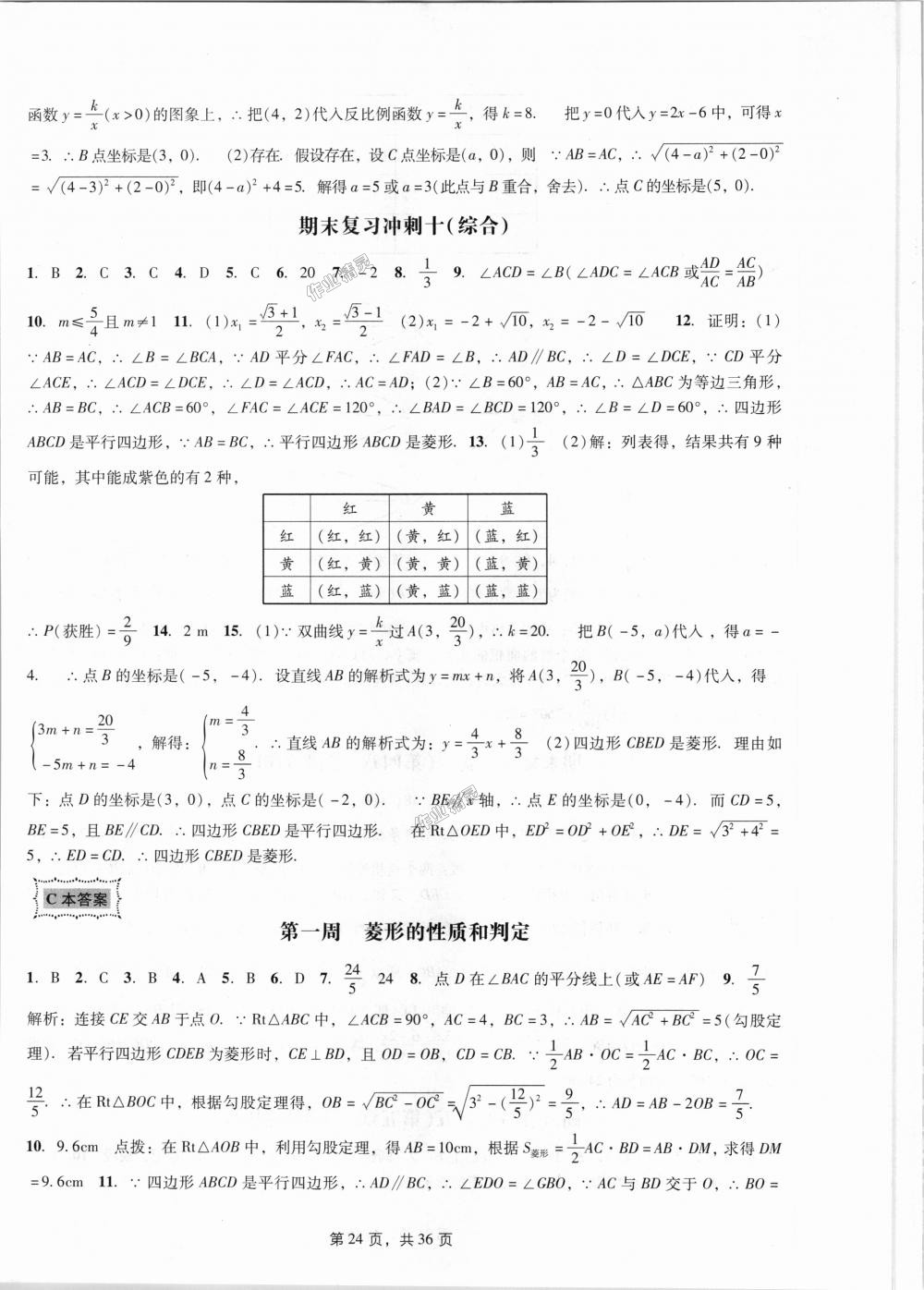 2018年深圳金卷初中數(shù)學課時作業(yè)AB本九年級上冊北師大版 第24頁