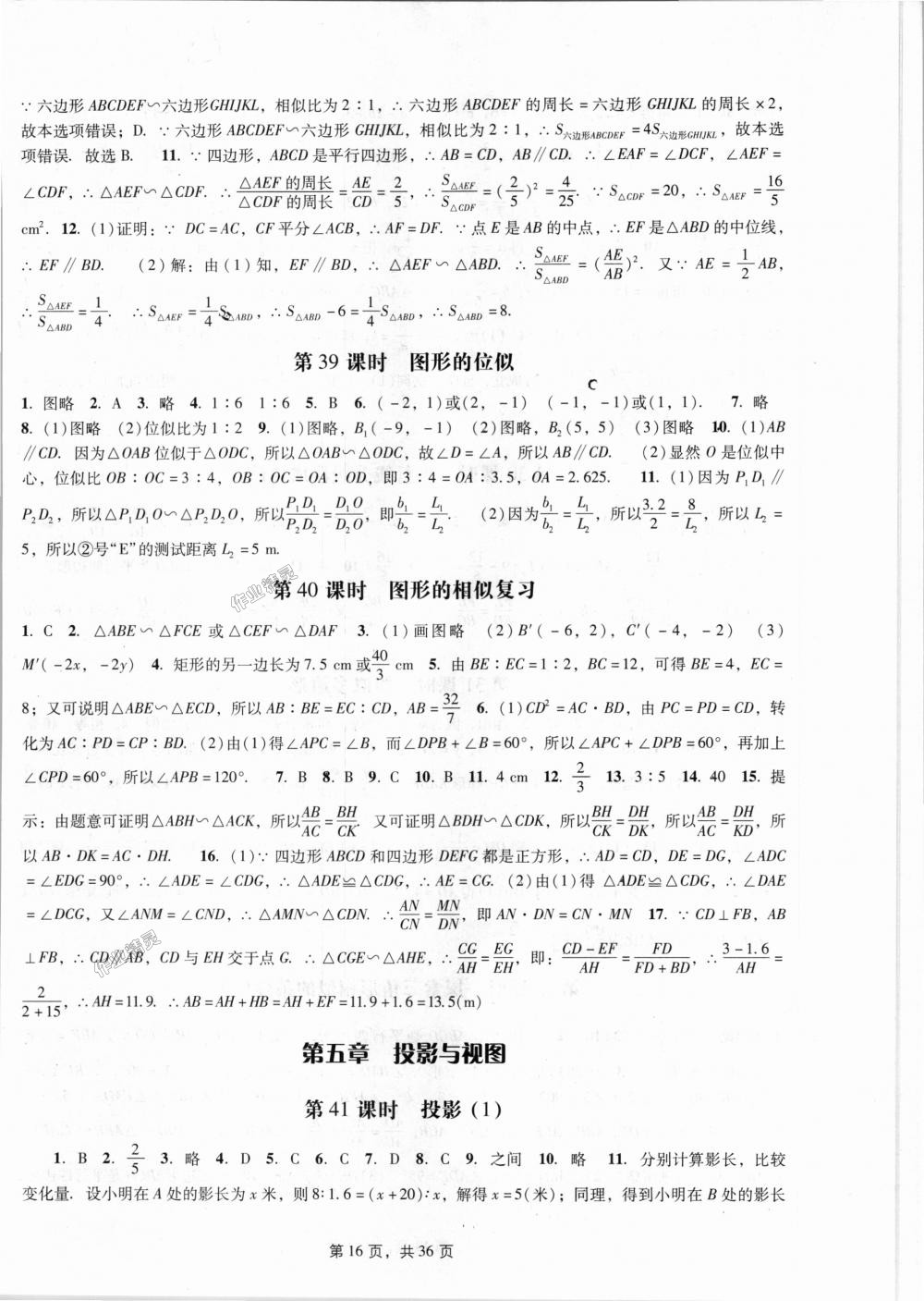 2018年深圳金卷初中數(shù)學(xué)課時作業(yè)AB本九年級上冊北師大版 第16頁