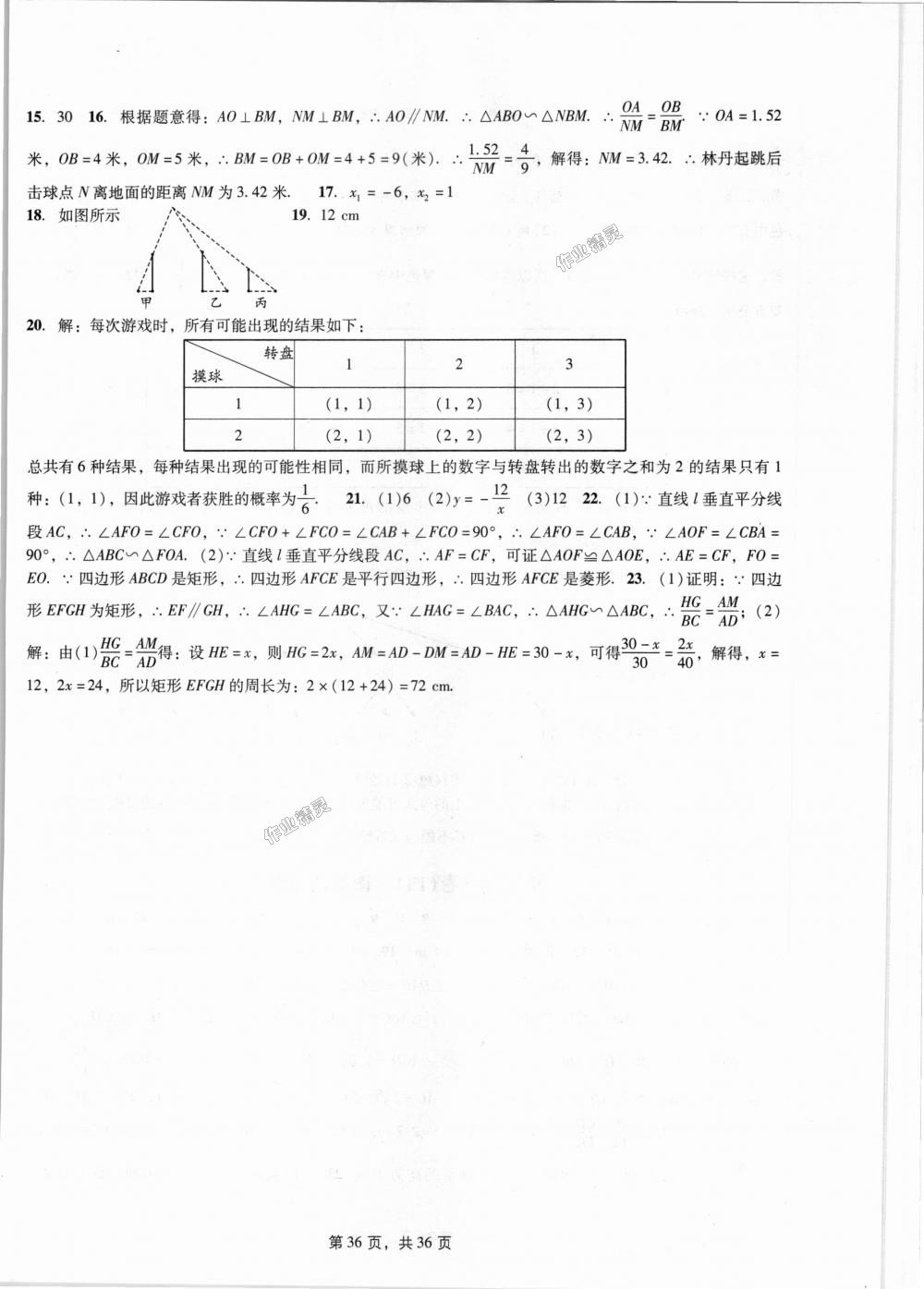 2018年深圳金卷初中数学课时作业AB本九年级上册北师大版 第36页