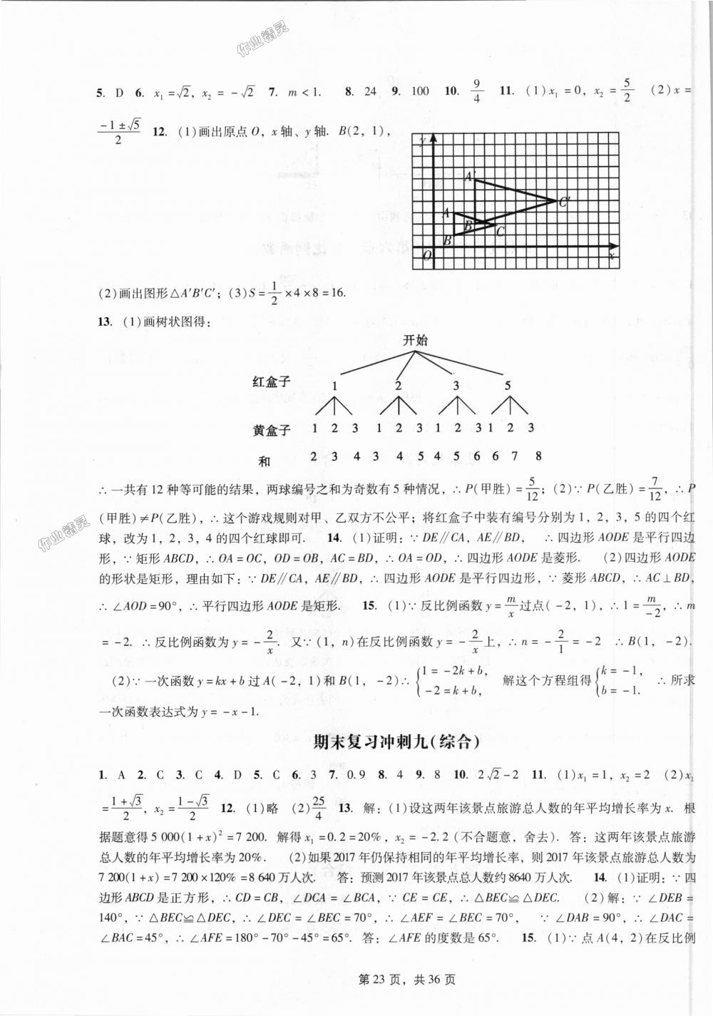 2018年深圳金卷初中數(shù)學(xué)課時作業(yè)AB本九年級上冊北師大版 第23頁