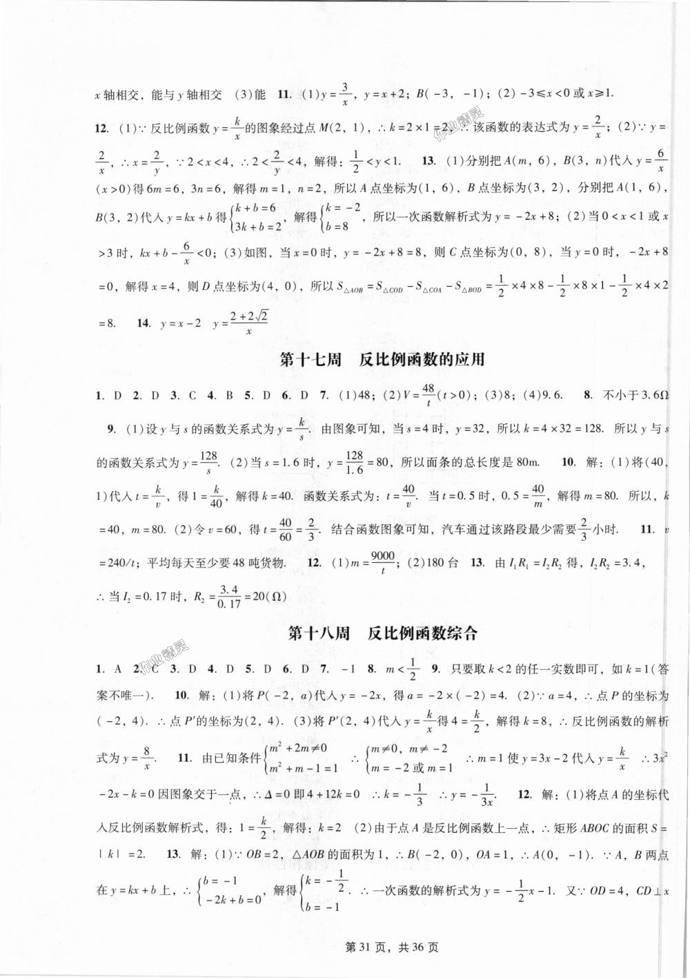 2018年深圳金卷初中数学课时作业AB本九年级上册北师大版 第31页