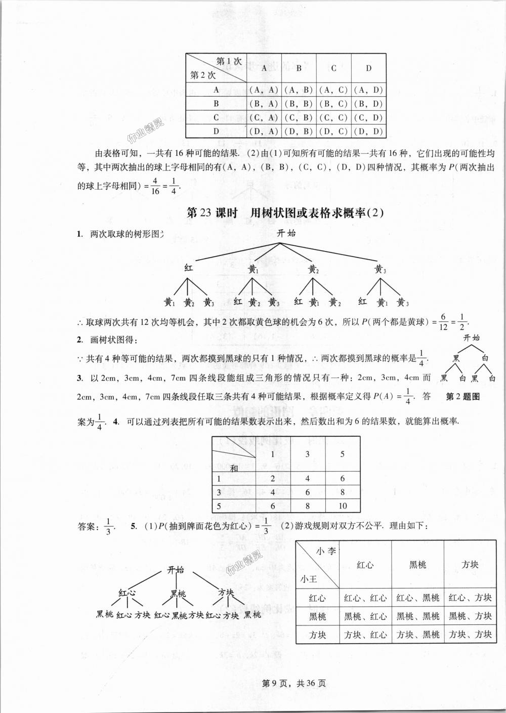 2018年深圳金卷初中数学课时作业AB本九年级上册北师大版 第9页