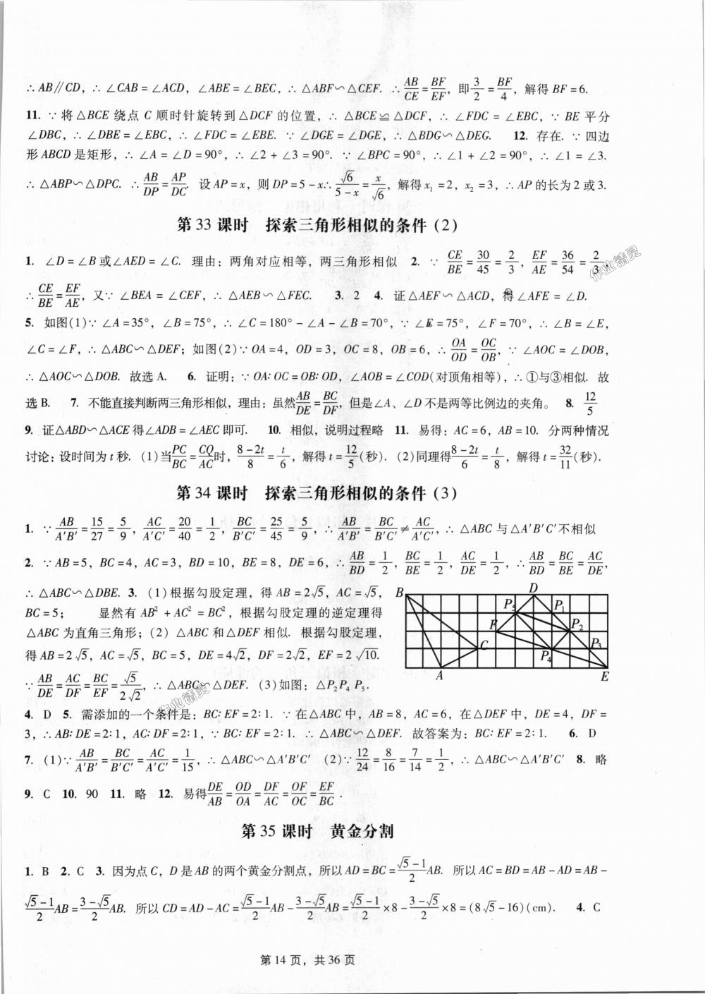 2018年深圳金卷初中數(shù)學(xué)課時(shí)作業(yè)AB本九年級(jí)上冊(cè)北師大版 第14頁(yè)