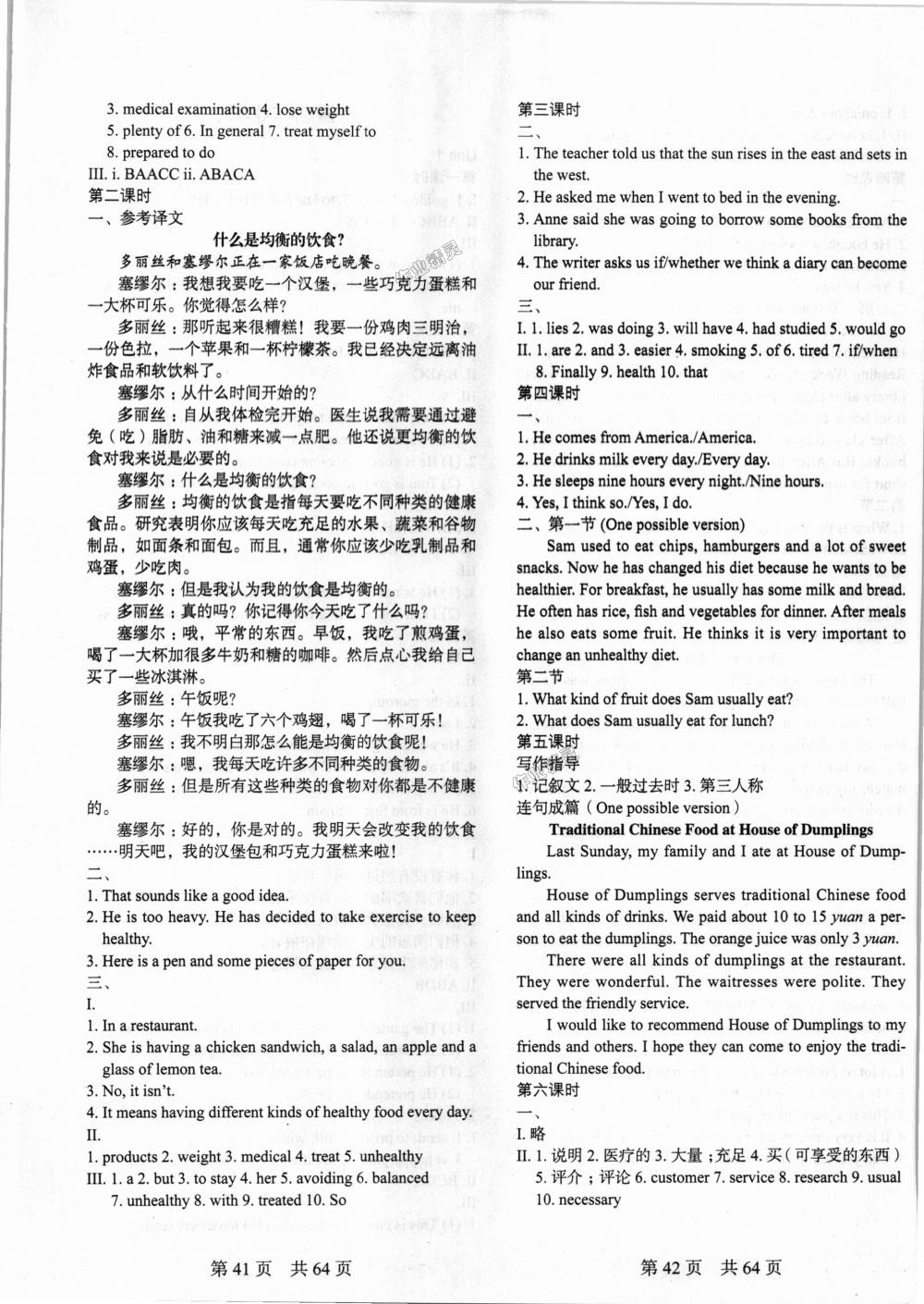 2018年深圳金卷初中英語課時(shí)導(dǎo)學(xué)案九年級(jí)上冊(cè)滬教版 第21頁