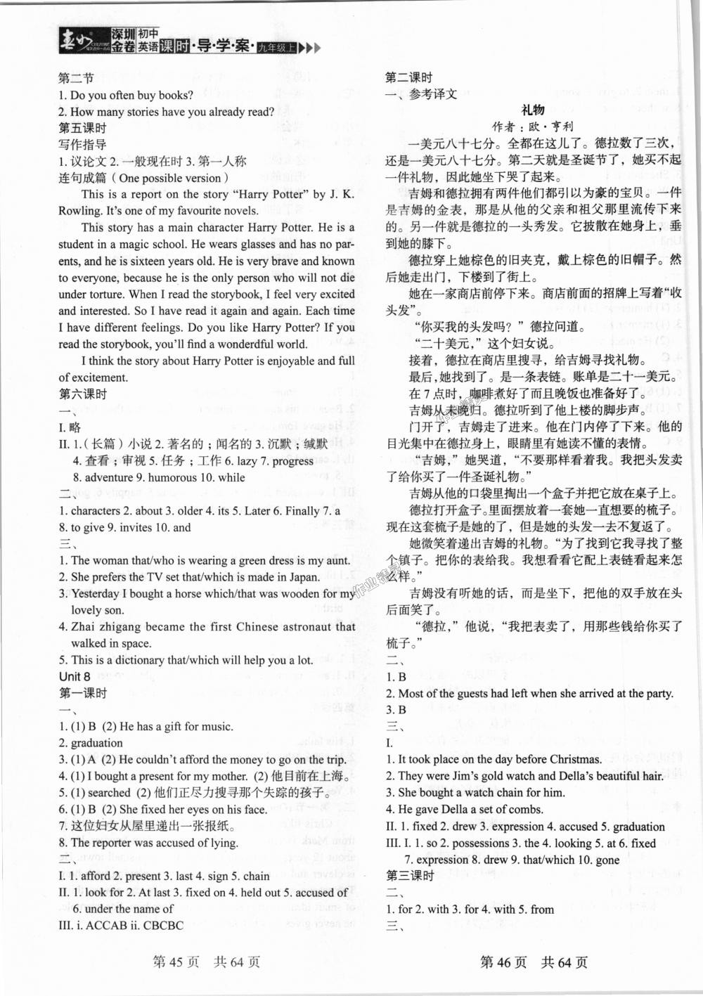 2018年深圳金卷初中英語課時(shí)導(dǎo)學(xué)案九年級(jí)上冊滬教版 第23頁