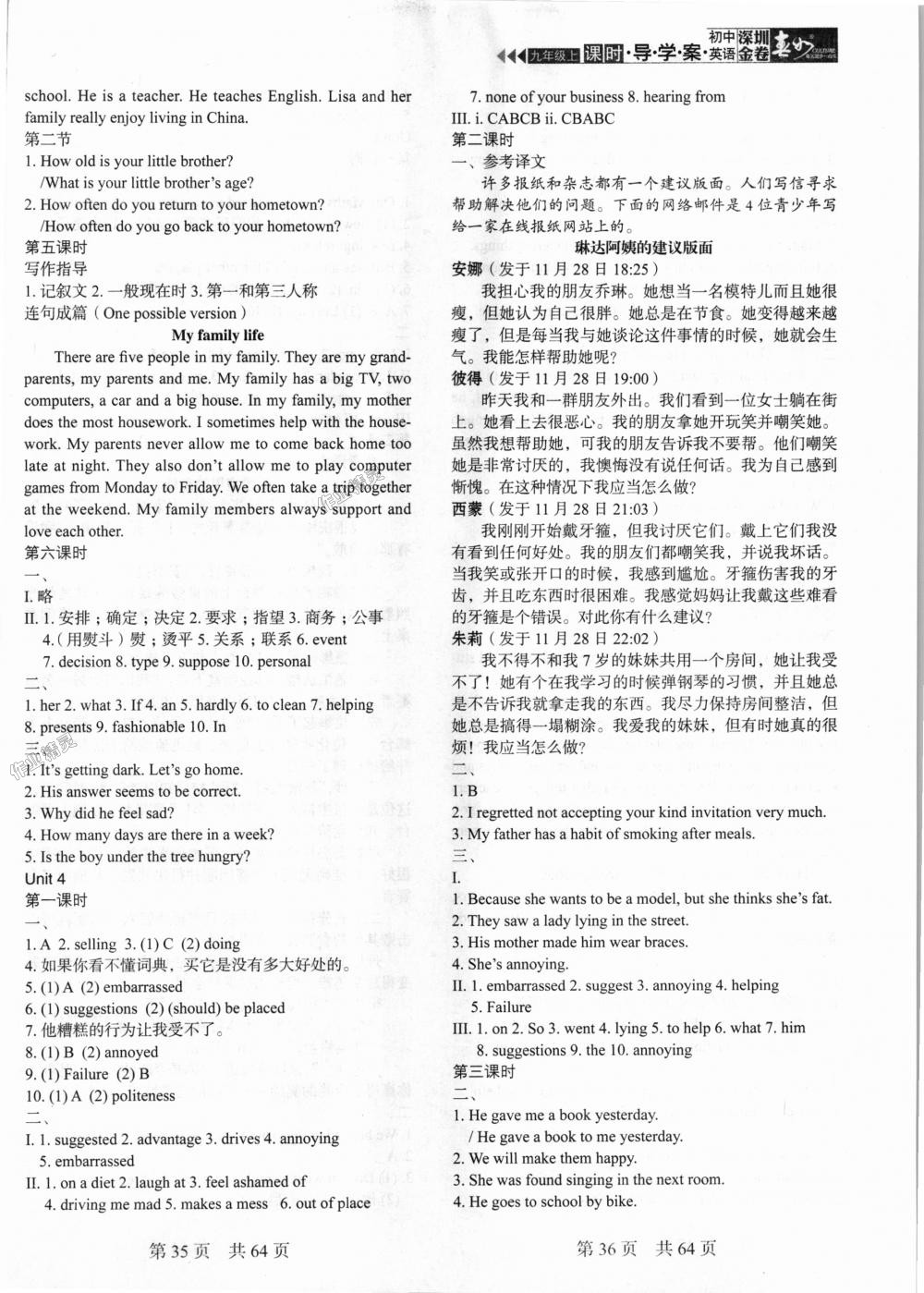 2018年深圳金卷初中英語課時(shí)導(dǎo)學(xué)案九年級上冊滬教版 第18頁