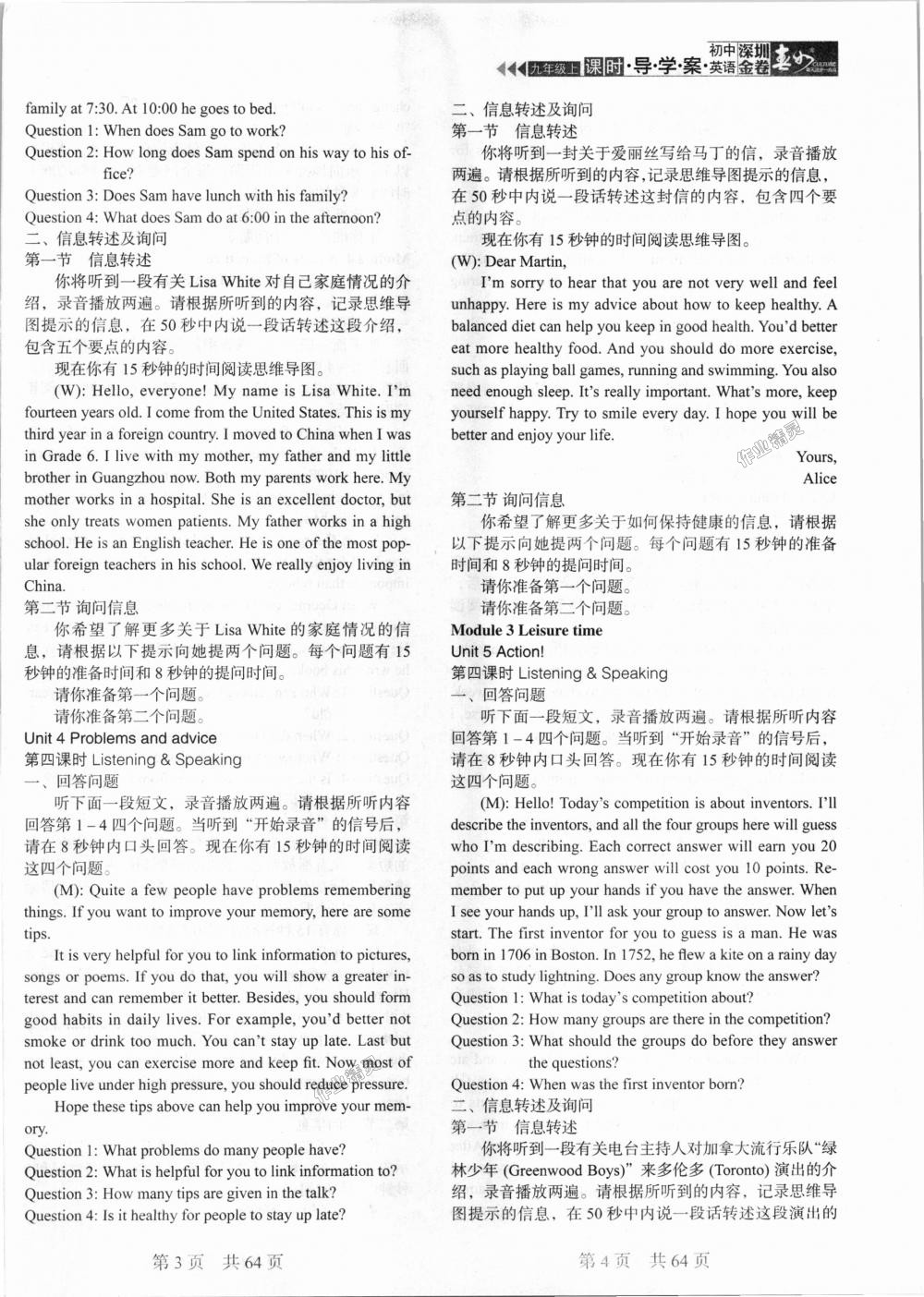 2018年深圳金卷初中英語課時(shí)導(dǎo)學(xué)案九年級上冊滬教版 第2頁