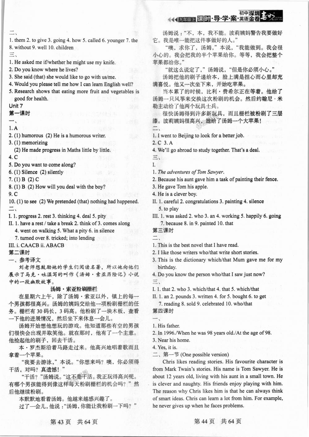 2018年深圳金卷初中英語課時導(dǎo)學(xué)案九年級上冊滬教版 第22頁