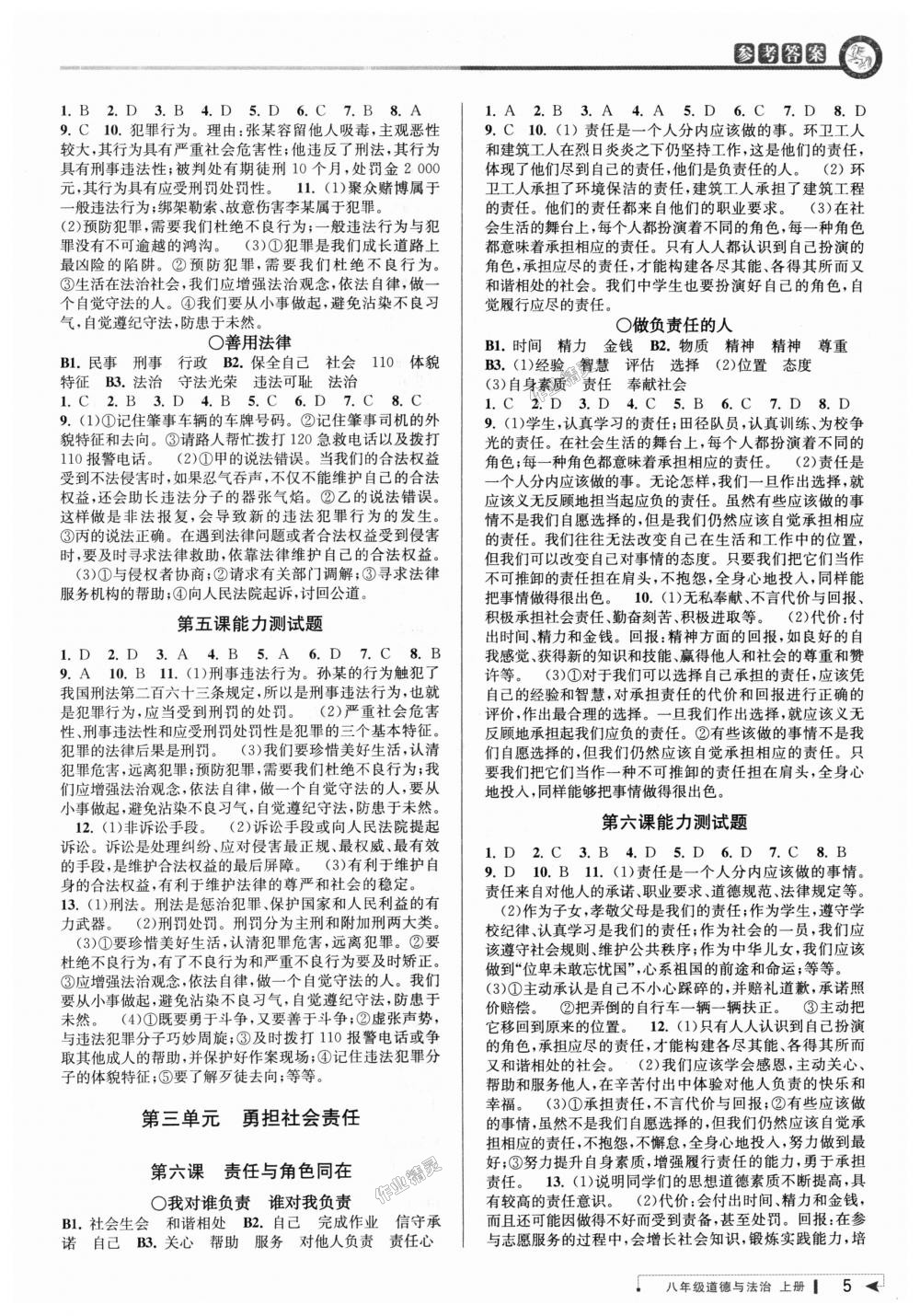 2018年教與學(xué)課程同步講練八年級(jí)道德與法治上冊(cè)人教版 第4頁(yè)