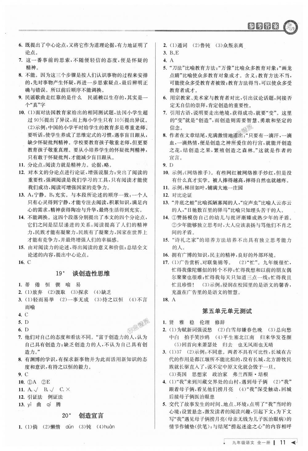 2018年教与学课程同步讲练九年级语文全一册人教版 第10页