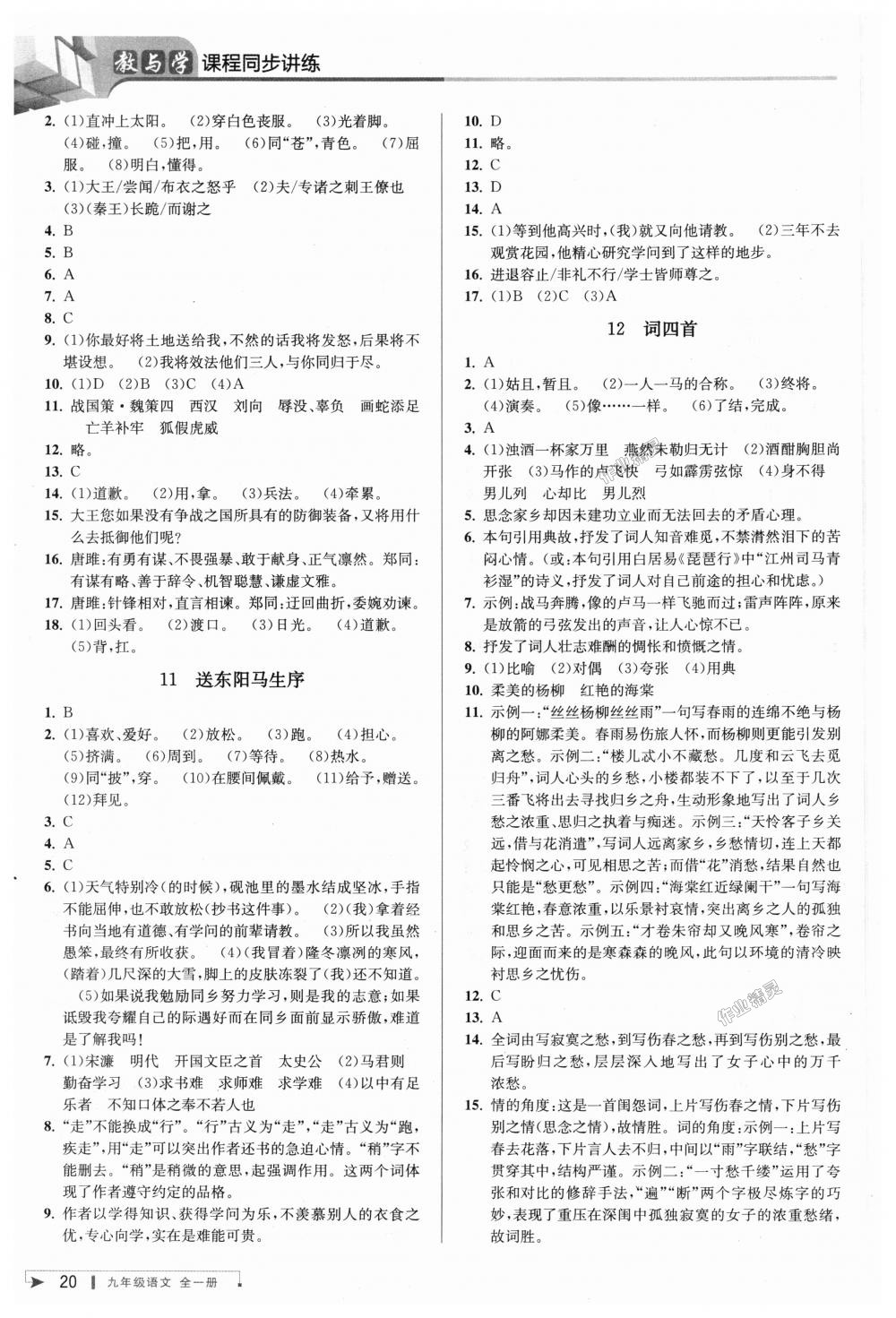 2018年教与学课程同步讲练九年级语文全一册人教版 第19页